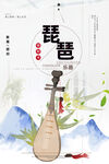 琵琶