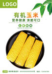 玉米