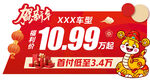 新年元旦蛇年红色异形车顶牌