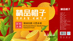 橙子礼盒