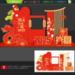 蛇年打卡点
