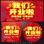 开业 