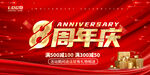 8周年