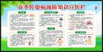 春季传染病知识宣传栏