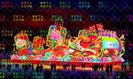 新春快乐 彩车