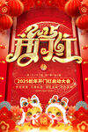 2025开门红海报