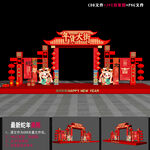 年货大街