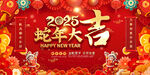 2025蛇年背景
