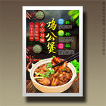 鸡公煲