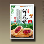 鲜花饼