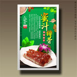 蜜汁排骨