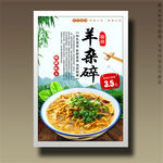 羊杂碎