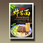 炸酱面