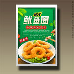 鱿鱼圈