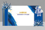 公司年会背景墙蓝色美陈签到墙