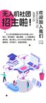 无人机社团展架