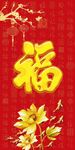 福字玄关