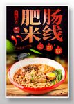 肥肠米线