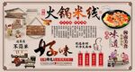 火锅米线