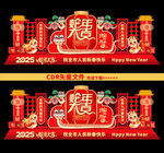 新年美陈
