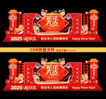 蛇年美陈造型