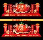 蛇年美陈造型