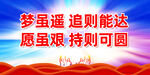 2025新年贺词励志海报