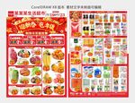 迎新春屯年货DM海报
