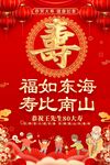 祝寿海报