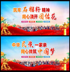 民族团结