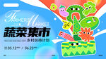 商业活动蔬菜市集活动