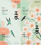 唯美系列海报 立春高端海报