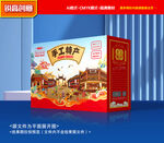 特产包装 年货礼盒