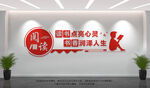 阅览室文化墙
