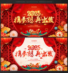 2025新年晚会