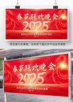 2025春节联欢晚会