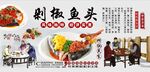 剁椒鱼头背景墙