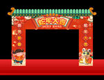 春节拱门