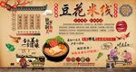 豆花米线