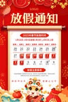 2025春节放假通知