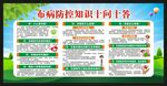 布鲁氏菌病知识宣传栏