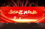 年会