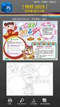 2025蛇年春节黑白线稿手抄报