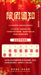 放假通知
