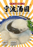 宁波汤圆