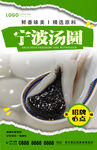 宁波汤圆