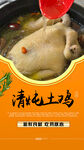 清炖土鸡