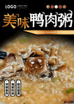 鸭肉粥
