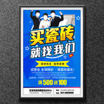买瓷砖卖瓷砖