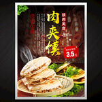 肉夹馍